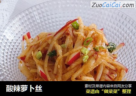酸辣萝卜丝