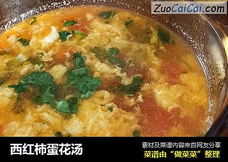 西红柿蛋花汤