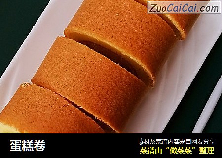 蛋糕卷