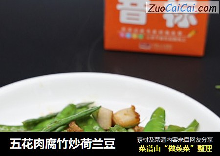 五花肉腐竹炒荷兰豆
