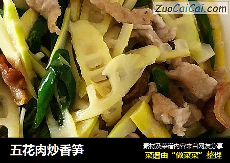 五花肉炒香笋