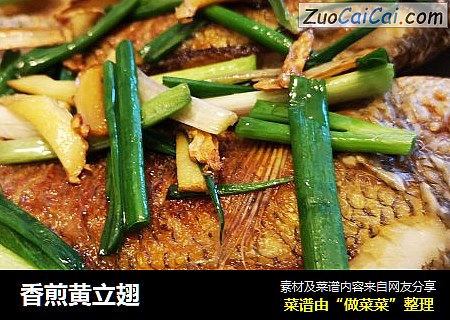 香煎黄立翅