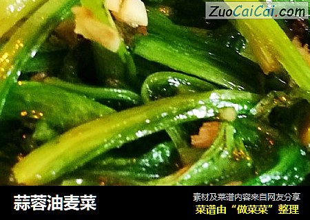 蒜蓉油麦菜