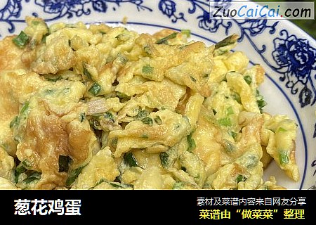葱花鸡蛋