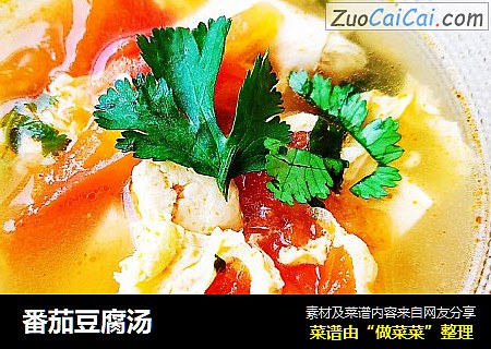 番茄豆腐汤
