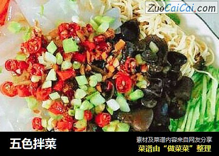 五色拌菜