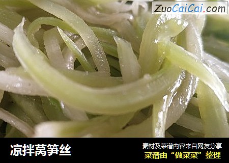 凉拌莴笋丝