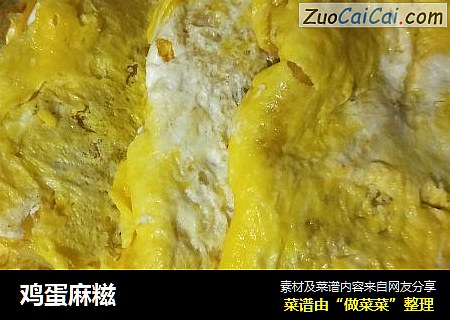 鸡蛋麻糍