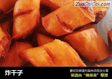 炸千子