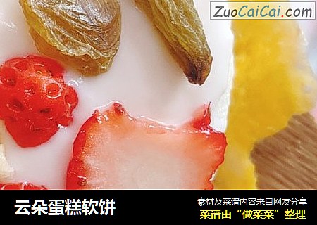 云朵蛋糕软饼