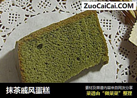抹茶戚风蛋糕