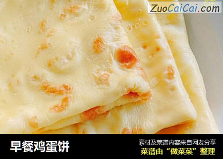 早餐鸡蛋饼
