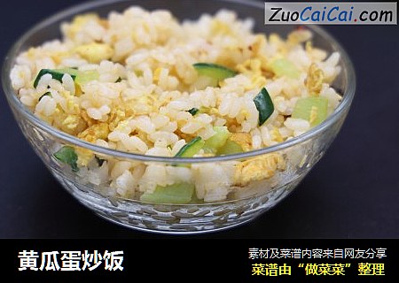 黄瓜蛋炒饭