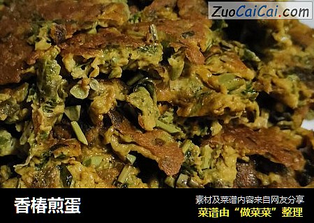 香椿煎蛋