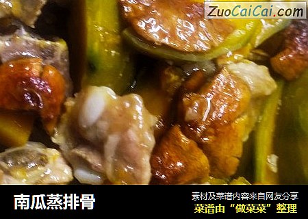 南瓜蒸排骨