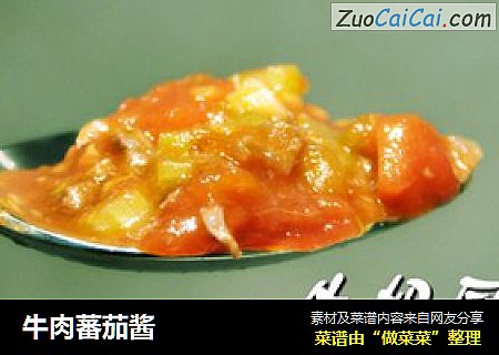 牛肉蕃茄酱
