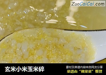 玄米小米玉米碎