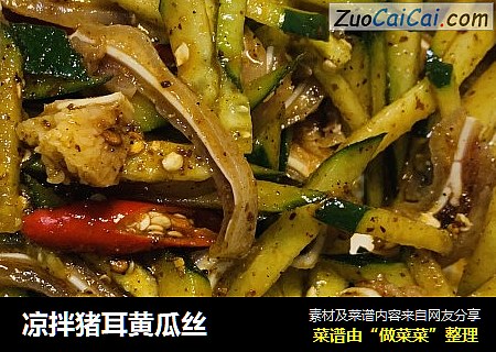 凉拌猪耳黄瓜丝