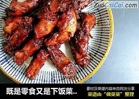 既是零食又是下饭菜的香卤鸡脖