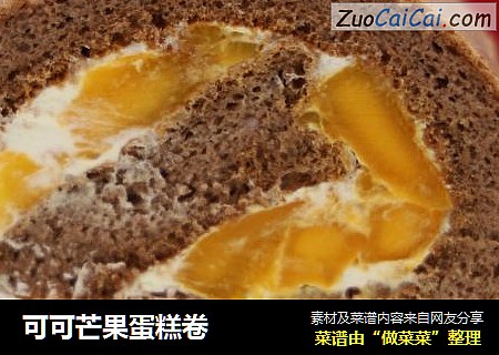 可可芒果蛋糕卷