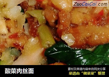 酸菜肉丝面