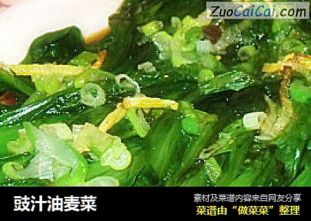 豉汁油麦菜
