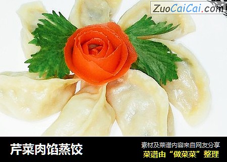 芹菜肉馅蒸饺