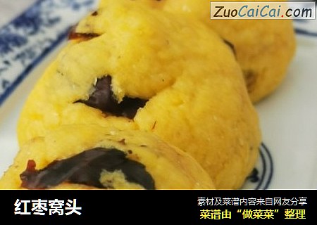 红枣窝头