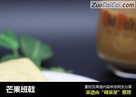 芒果班戟