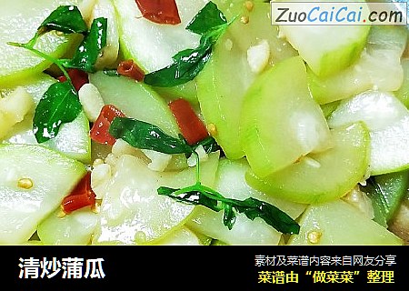 清炒蒲瓜