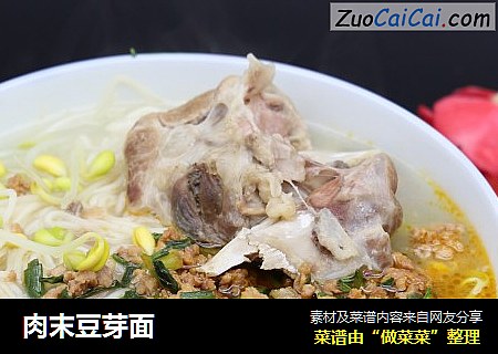 肉末豆芽面
