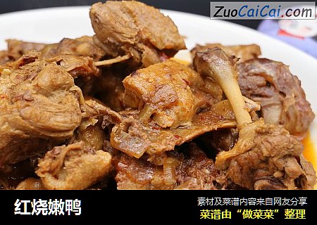 红烧嫩鸭