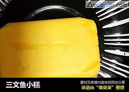 三文鱼小糕