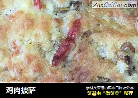 鸡肉披萨