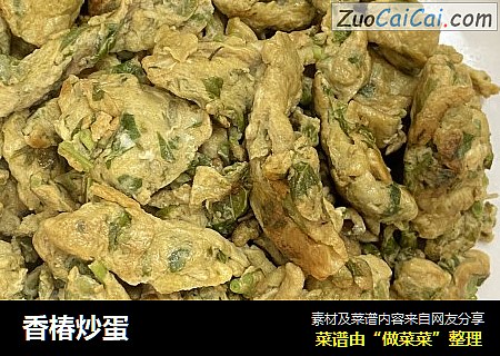 香椿炒蛋