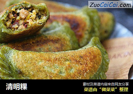 清明粿