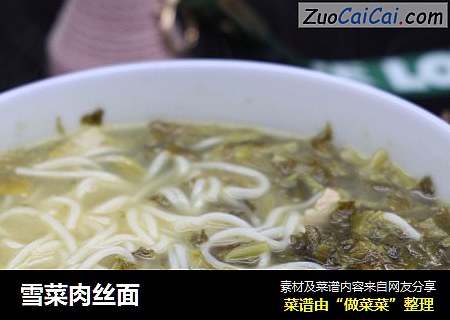 雪菜肉丝面
