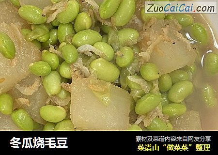 冬瓜烧毛豆
