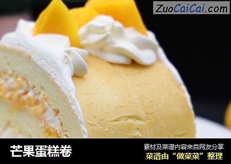 芒果蛋糕卷