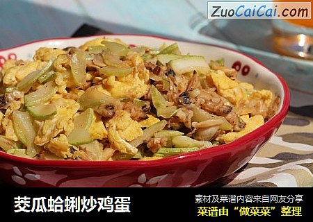 茭瓜蛤蜊炒鸡蛋