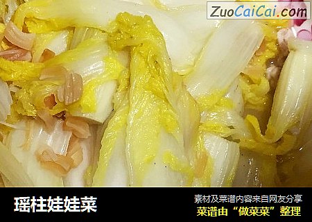 瑶柱娃娃菜