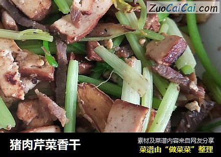 猪肉芹菜香干
