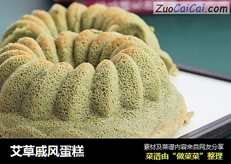 艾草戚风蛋糕