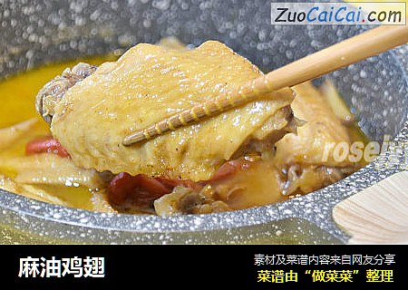 麻油鸡翅