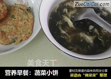 营养早餐：蔬菜小饼