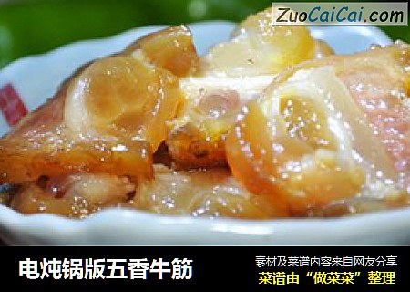 电炖锅版五香牛筋