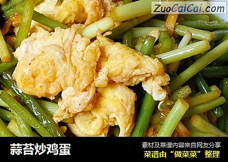 蒜苔炒鸡蛋