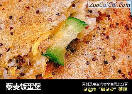 藜麦饭蛋堡