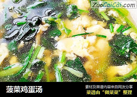 菠菜鸡蛋汤