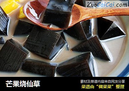 芒果烧仙草